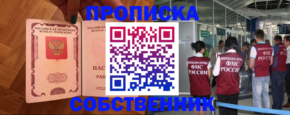 временная прописка в Гусиноозёрске