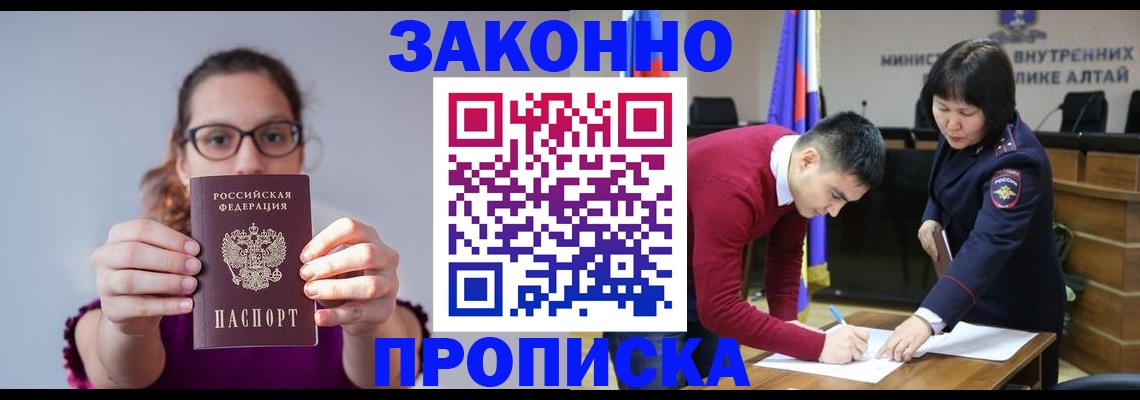 прописка гарантия в Гусиноозёрске