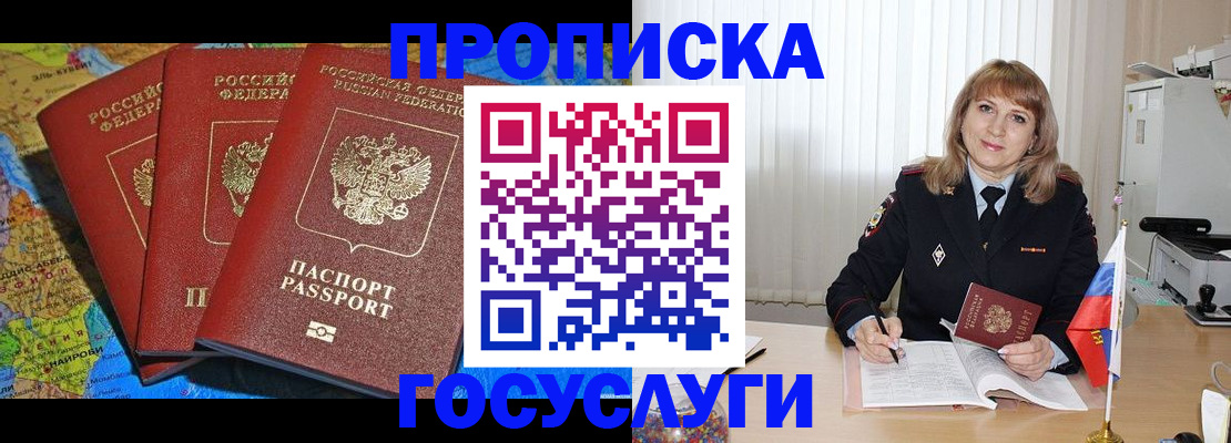 где прописаться в Гусиноозёрске