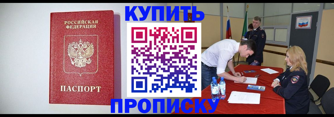 прописка ребенка в Гусиноозёрске