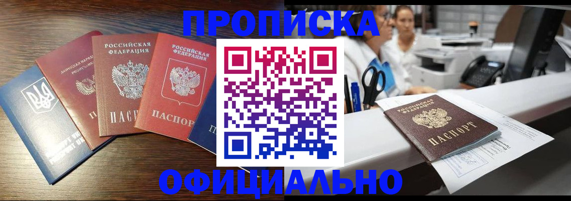 временная прописка в Гусиноозёрске