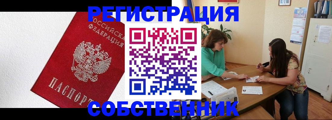 временная регистрация в квартире в Гусиноозёрске